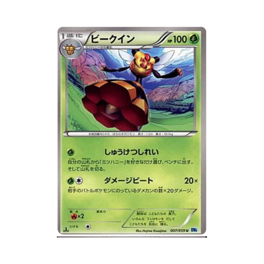 포켓몬 TCG 비퀸 U 프리즈볼트 퍼스트 에디션 (일어판)