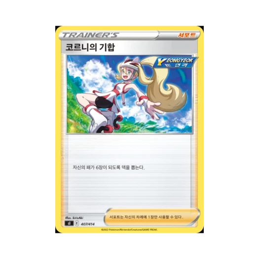 Pokemon TCG Korrina’s Focus Sword & Shield Start Deck 100 (Korean Ver.)
