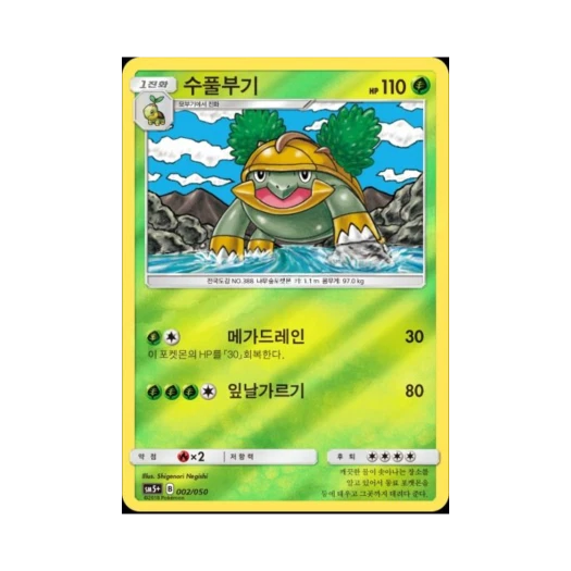 포켓몬 TCG 수풀부기 미러 울트라포스 (한글판)