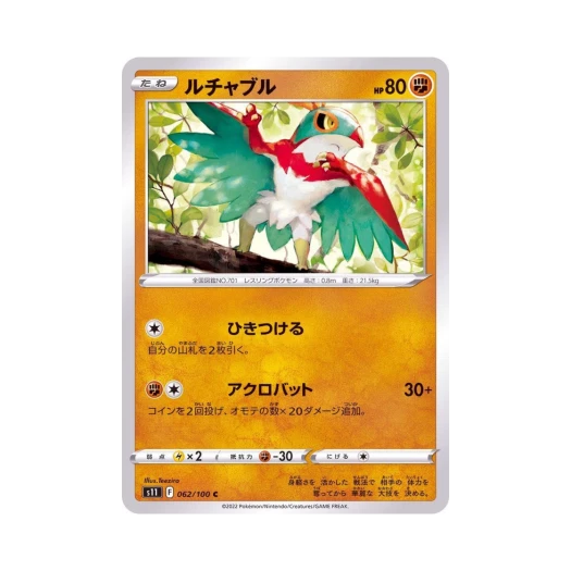 포켓몬 TCG 루차불 C 로스트어비스 (일어판)