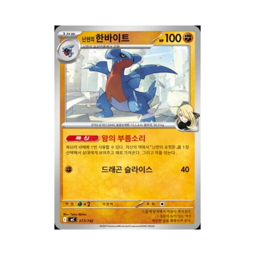 포켓몬 TCG 난천의 한바이트 MEGA 스타트 덱 100 배틀컬렉션 (한글판)