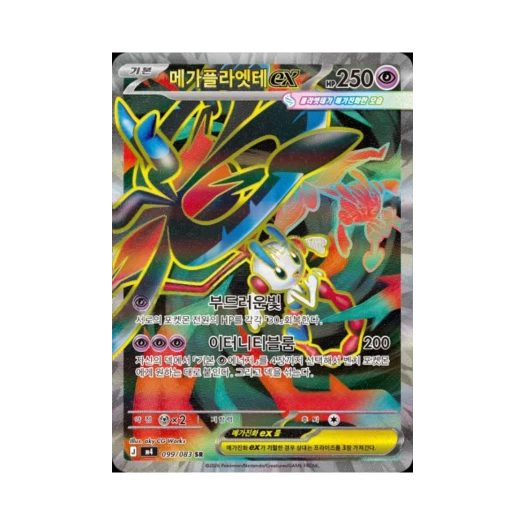 포켓몬 TCG 메가플라엣테 ex SR MEGA 확장팩 닌자스피너 (한글판)