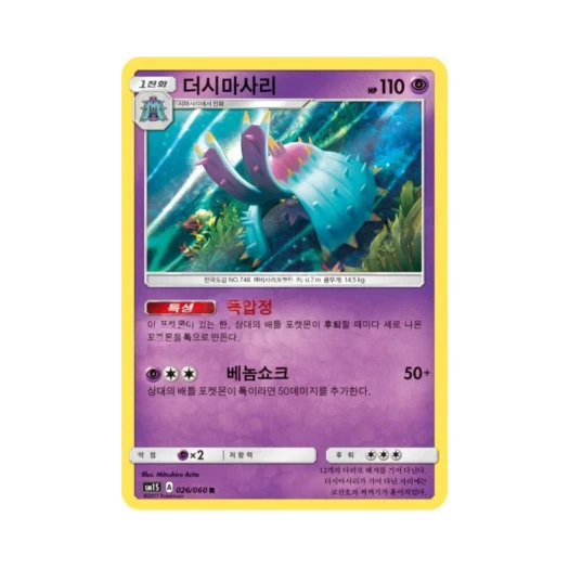Pokemon TCG Toxapex R Collection Sun (Korean Ver.)