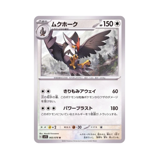 Pokemon TCG Staraptor U Scarlet ex (Japanese Ver.)