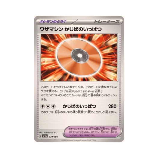 Pokemon TCG Technical Machine: One Shot Forge Shiny Treasure ex (Japanese Ver.)