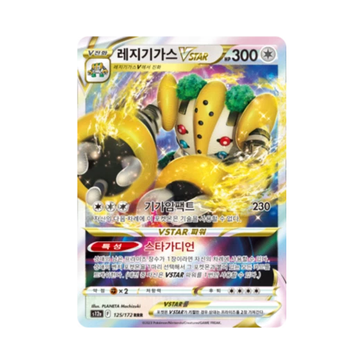 포켓몬 TCG 레지기가스 VSTAR RRR VSTAR 유니버스 (한글판)
