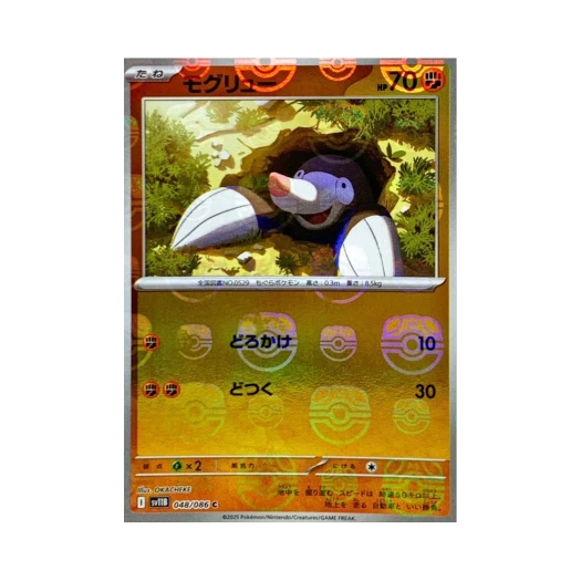 포켓몬 TCG 두더류 C 마스터볼 미러 블랙 볼트 (일어판)