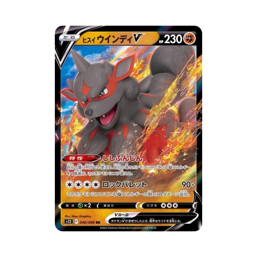 Pokemon TCG Hisuian Arcanine V RR Paradigm Trigger (Japanese Ver.)