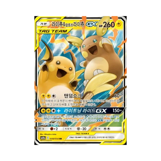 포켓몬 TCG 라이츄&알로라라이츄 GX RR GG엔드 (한글판) 카드 이미지