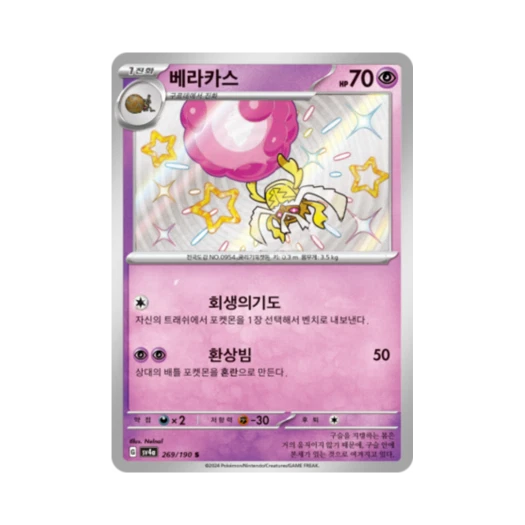 Pokemon TCG Rabsca S Shiny Treasure ex (Korean Ver.)