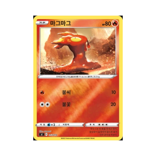 포켓몬 TCG 마그마그 미러 소드&실드 스타트 덱 100 (한글판)
