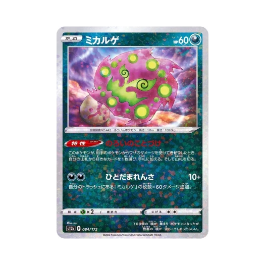 포켓몬 TCG 화강돌 미러 VSTAR 유니버스 (일어판)