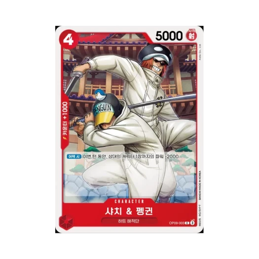 원피스 TCG 샤치 & 펭귄 C OP09-003 부스터 팩 새로운 황제 (한글판)