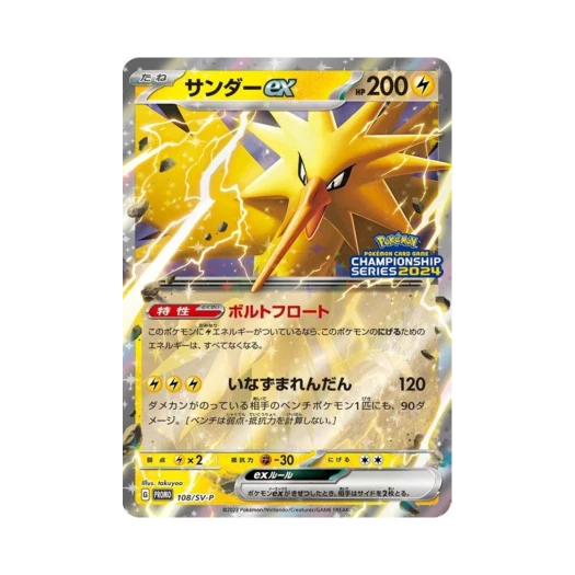 포켓몬 TCG 썬더 ex P 스칼렛&바이올렛 프로모 카드 (일어판) 상품 이미지
