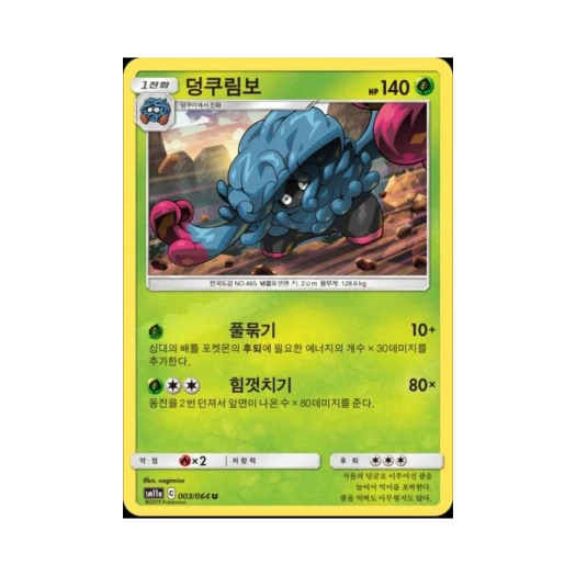 포켓몬 TCG 덩쿠림보 U 리믹스바우트 (한글판)