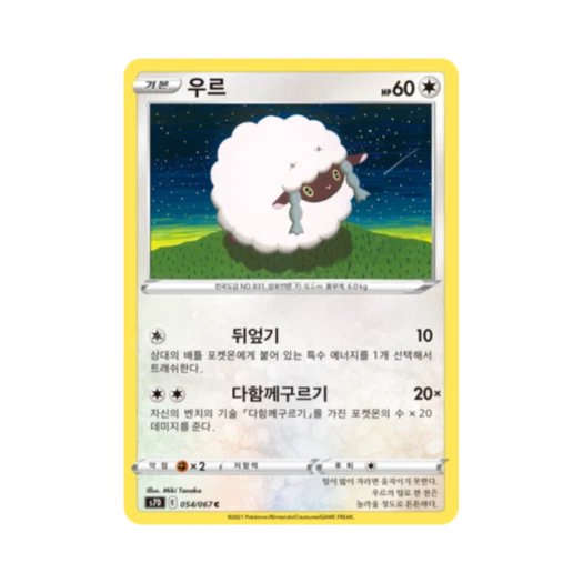 포켓몬 TCG 우르 C 마천퍼펙트 (한글판)