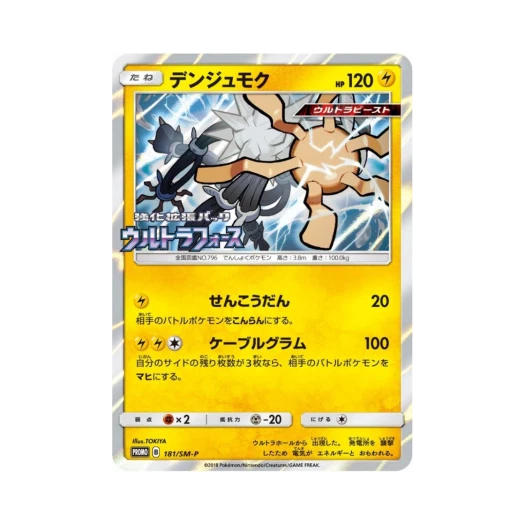 포켓몬 TCG 전수목 P 썬&문 프로모 카드 (일어판)