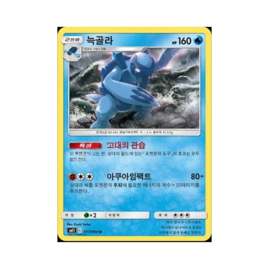 포켓몬 TCG 늑골라 U 미라클트윈 (한글판)
