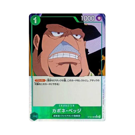 원피스 TCG 카포네 벳지 풀 아트 C ST02-004 프리미엄 부스터 원피스 카드 더 베스트 (일어판) 카드 이미지