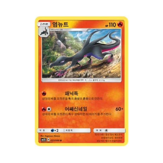 포켓몬 TCG 염뉴트 U 울트라썬 (한글판)