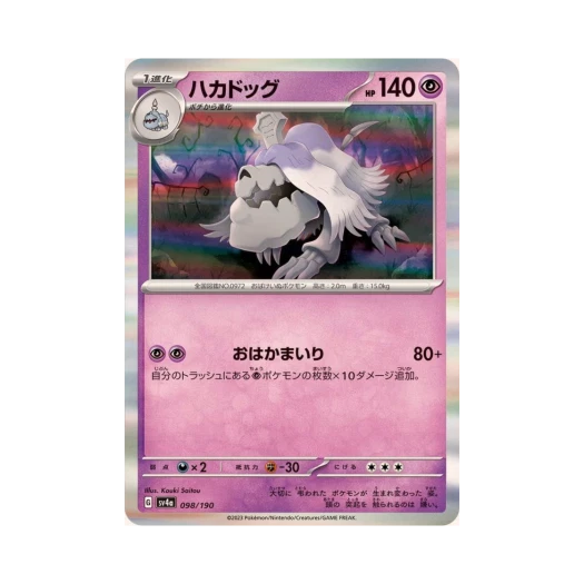포켓몬 TCG 묘두기 샤이니 트레져 ex (일어판)