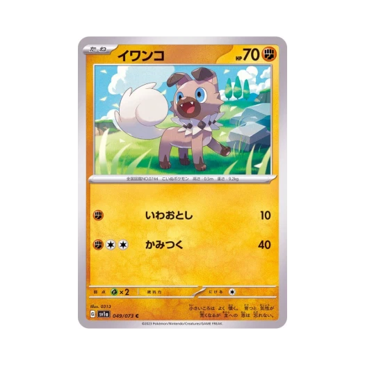 Pokemon TCG Rockruff C Triplet Beat (Japanese Ver.)