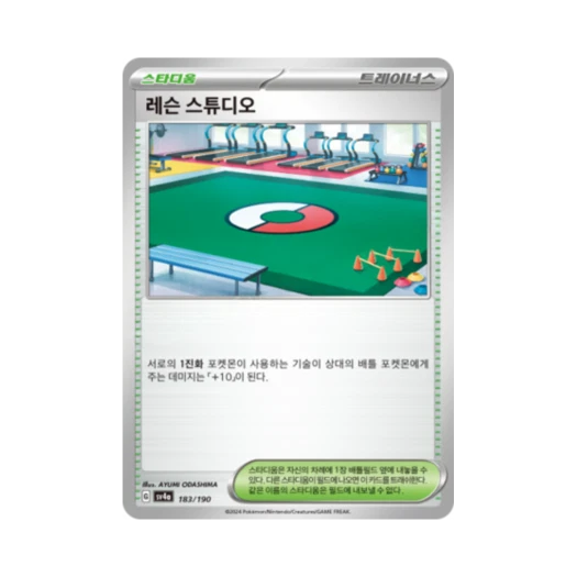 포켓몬 TCG 레슨 스튜디오 샤이니트레저 ex (한글판)