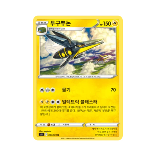 포켓몬 TCG 투구뿌논 U 퓨전아츠 (한글판)
