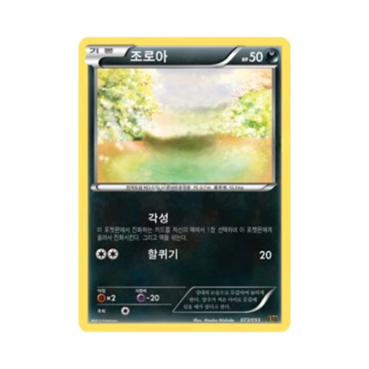 포켓몬 TCG 조로아 EX 배틀 부스트 (한글판)