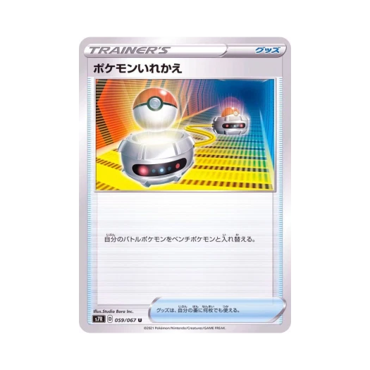 Pokemon TCG Switch U Blue Sky Stream (Japanese Ver.)