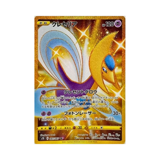 포켓몬 TCG 크레세리아 UR 마천퍼펙트 (일어판) 카드 이미지