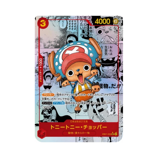 원피스 TCG 토니토니 쵸파 SR-SP 망가 페러렐 EB01-006 엑스트라 부스터 메모리얼 컬렉션 (일어판) 카드 이미지