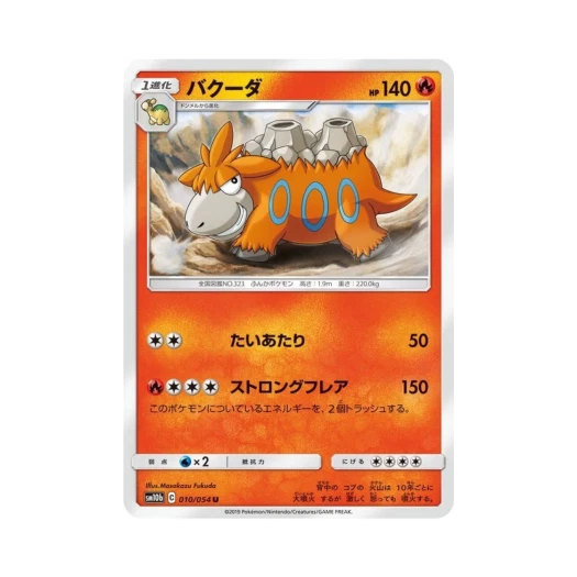 포켓몬 TCG 폭타 U 스카이레전드 (일어판)