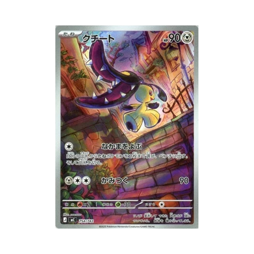 포켓몬 TCG 입치트 AR 스타일 스타트 덱 100 배틀 컬렉션 (일어판) 상품 이미지