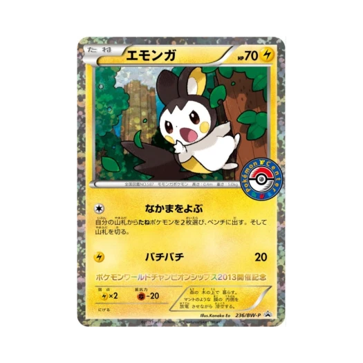 포켓몬 TCG 에몽가 P 블랙 & 화이트 프로모카드 (일어판)