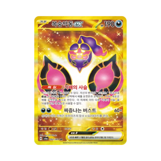 포켓몬 TCG 복숭악동 ex UR 나이트원더러 (한글판) 카드 이미지