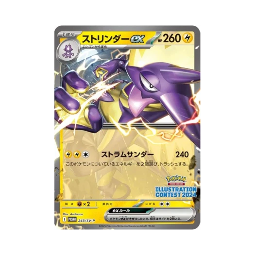 포켓몬 TCG 스트린더 ex P 스칼렛&바이올렛 프로모 카드 (일어판) 상품 이미지
