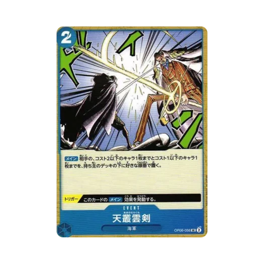 원피스 TCG 천총운검 UC OP06-056 부스터 팩 쌍벽의 패자 (일어판)