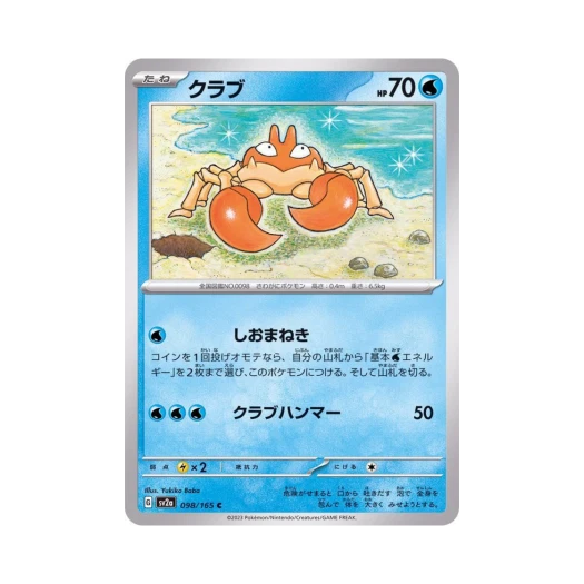 포켓몬 TCG 크랩 C 포켓몬 카드 151 (일어판) 카드 이미지