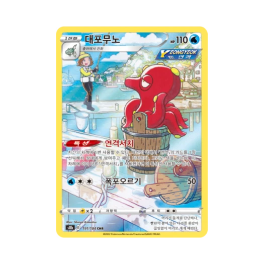 Pokemon TCG Octillery CHR Vmax Climax (Korean Ver.)