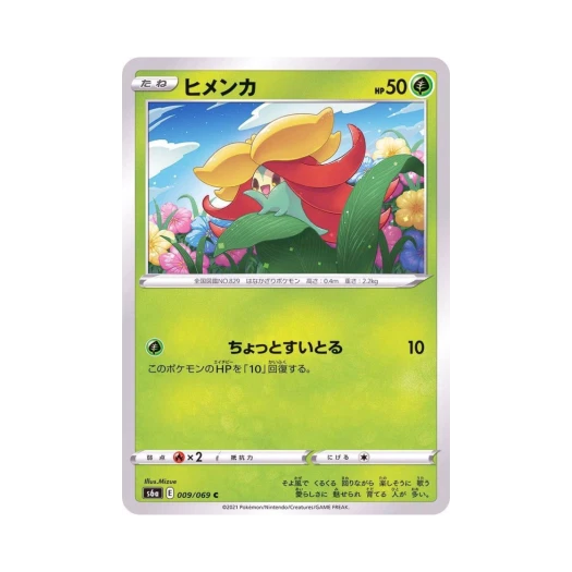Pokemon TCG Gossifleur C Eevee Heroes (Japanese Ver.)