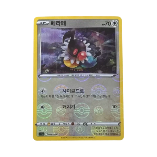 포켓몬 TCG 페라페 C 미러 백열의 아르카나 (한글판)