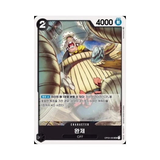 One Piece TCG Wanze UC OP03-093 Booster Pack Pillars of Strength (Korean Ver.)
