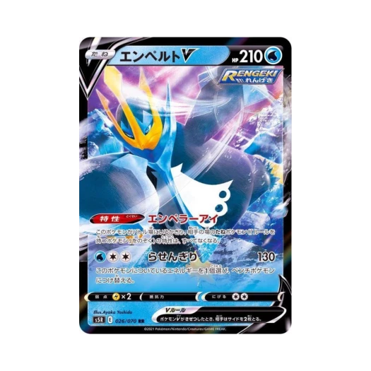 포켓몬 TCG 엠페르트 V RR 연격마스터 (일어판)