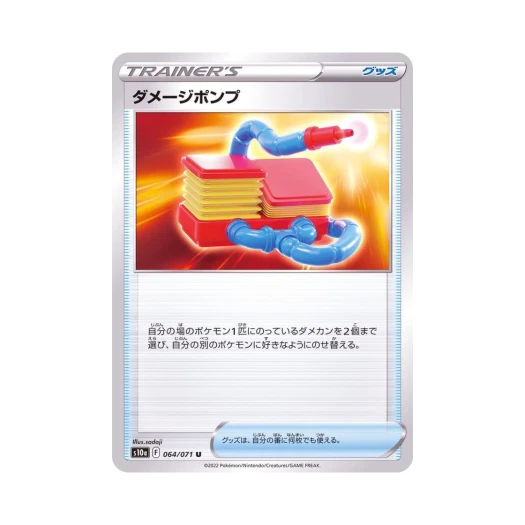 포켓몬 TCG 데미지펌프 U 다크판타스마 (일어판)