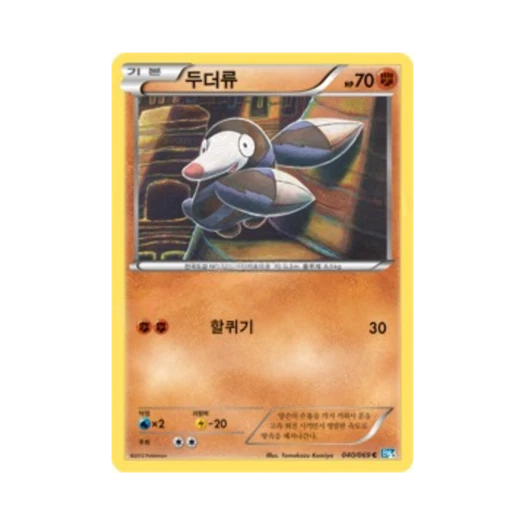포켓몬 TCG 두더류 C 다크러시 (한글판)