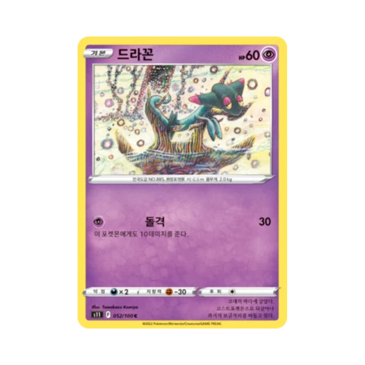 포켓몬 TCG 드라꼰 C 로스트어비스 (한글판)