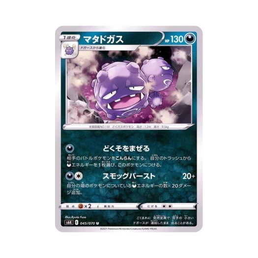 포켓몬 TCG 또도가스 U 칠흑의 가이스트 (일어판)