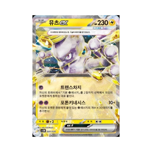 포켓몬 TCG 뮤츠 ex 스칼렛&바이올렛 스타터 세트 테라스탈 뮤츠 ex (한글판)