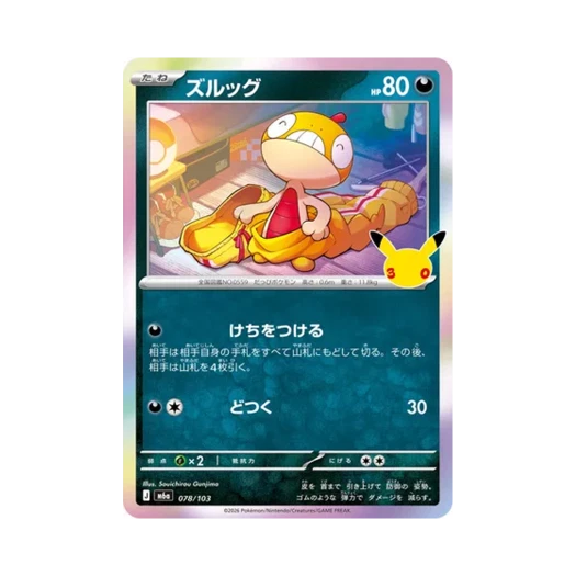 포켓몬 TCG 곤율랭 C 30주년 기념 (일어판)